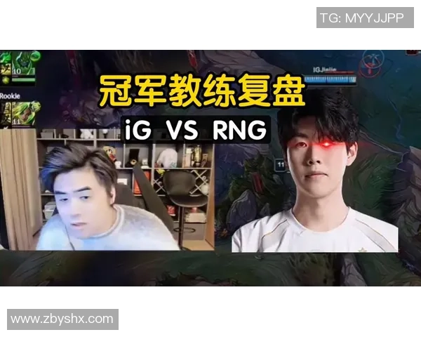 赛后复盘:RNG vs IG的技术